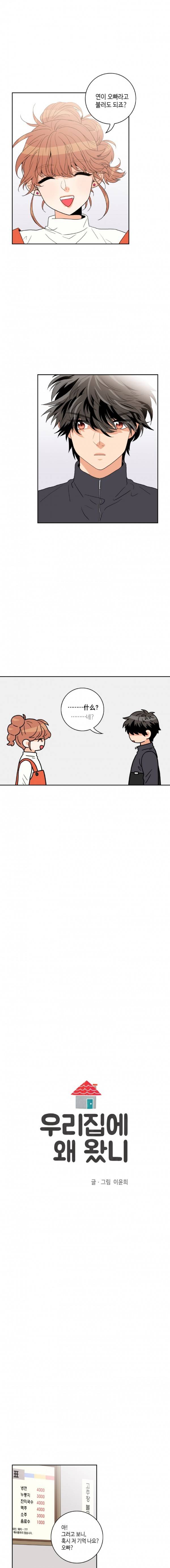 우리 집에 왜 왔니 19화 1