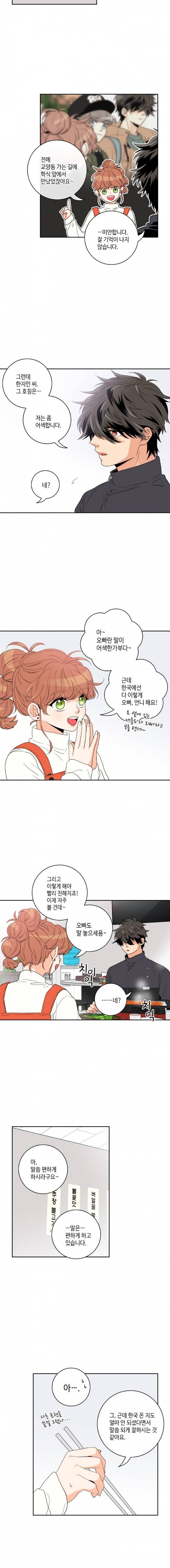 우리 집에 왜 왔니 19화 2