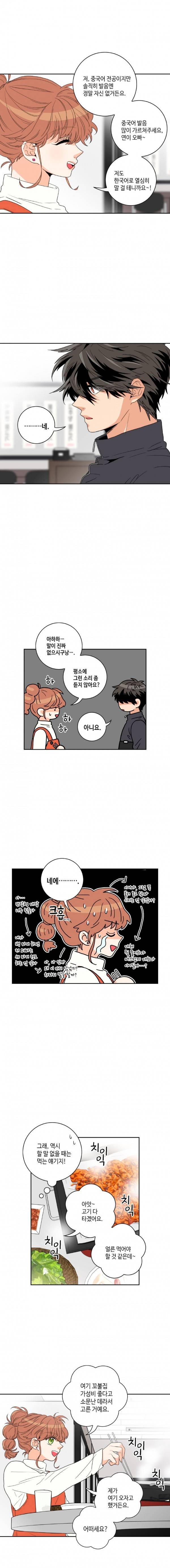 우리 집에 왜 왔니 19화 3