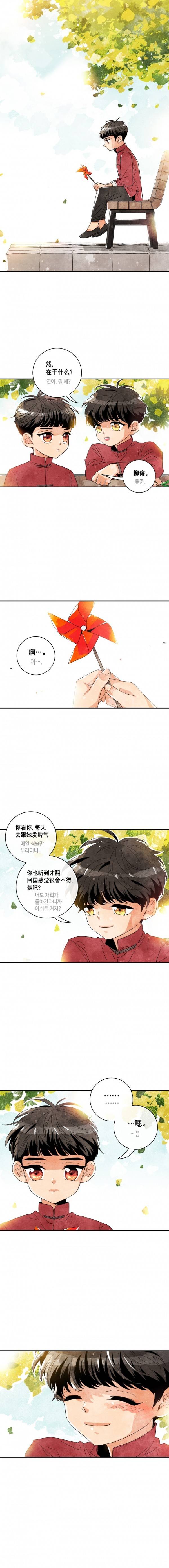 우리 집에 왜 왔니 30화 1