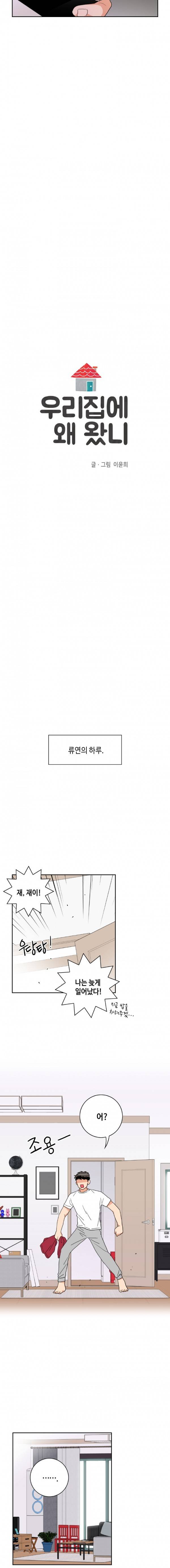 우리 집에 왜 왔니 30화 3