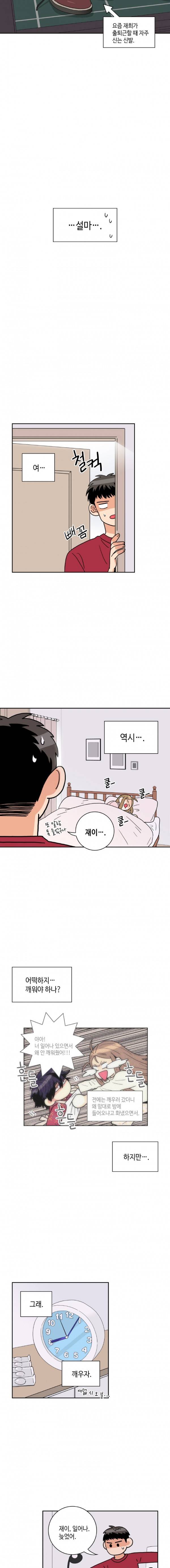 우리 집에 왜 왔니 30화 5