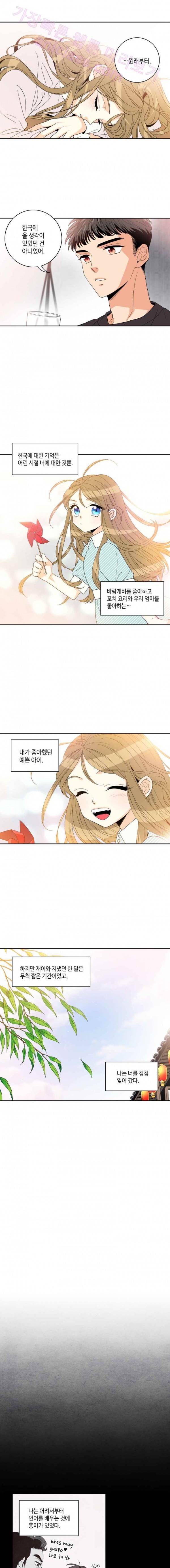 우리 집에 왜 왔니 40화 1