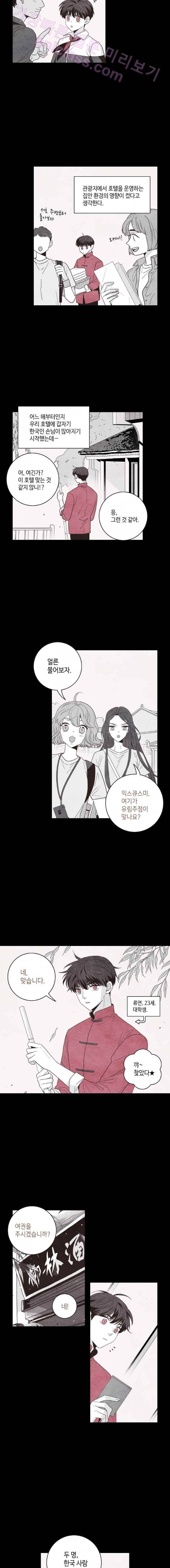 우리 집에 왜 왔니 40화 2