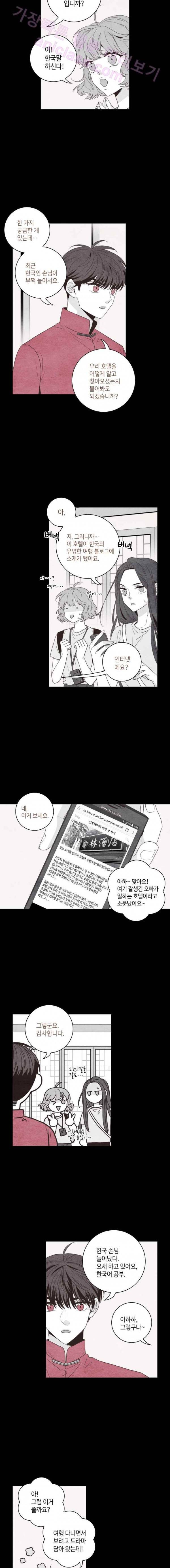 우리 집에 왜 왔니 40화 3