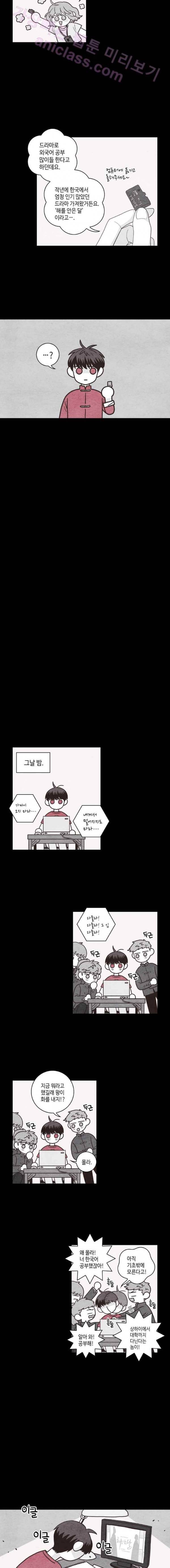 우리 집에 왜 왔니 40화 4