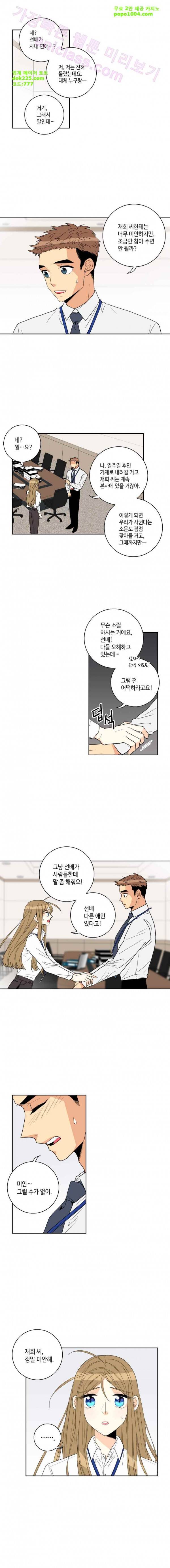 우리 집에 왜 왔니 50화 1