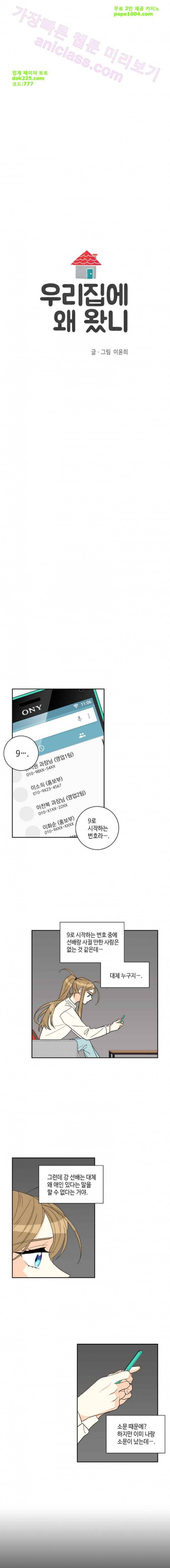 우리 집에 왜 왔니 50화 2