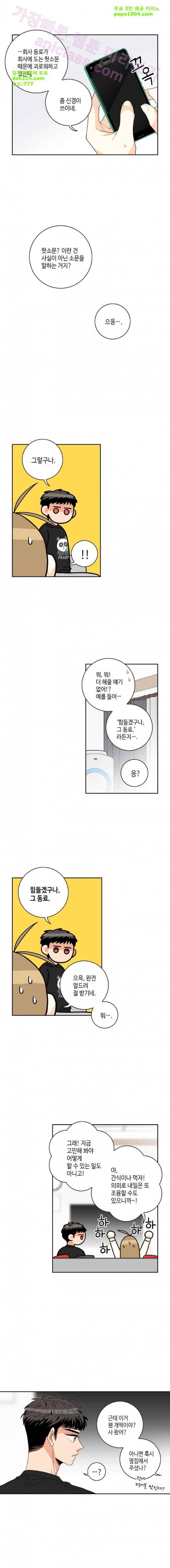 우리 집에 왜 왔니 50화 4