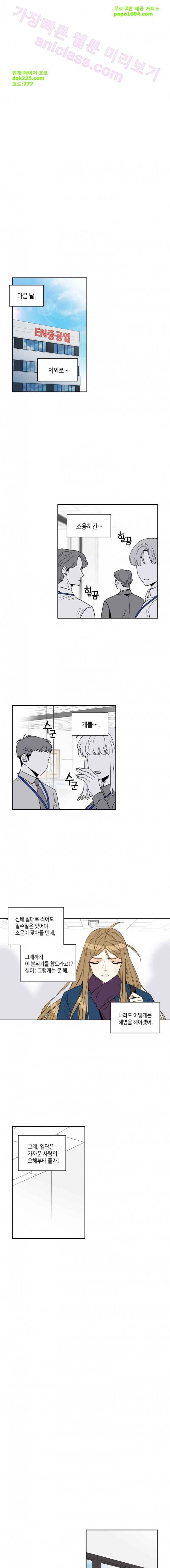 우리 집에 왜 왔니 50화 5
