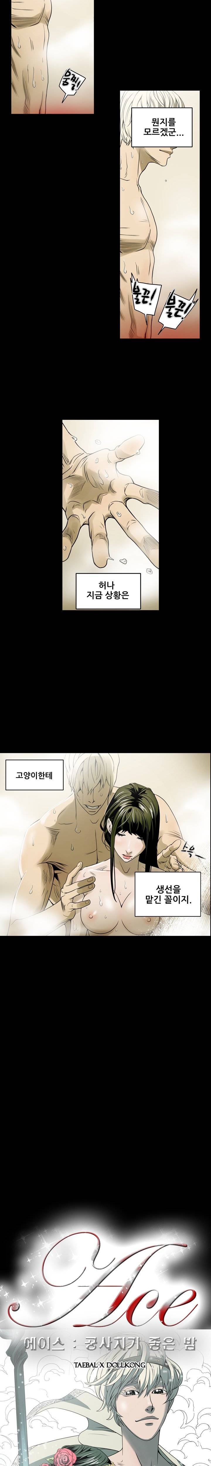 에이스 5화 3