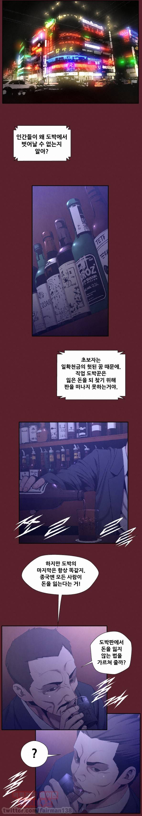 올가미꾼 36화 - 덫 1 2