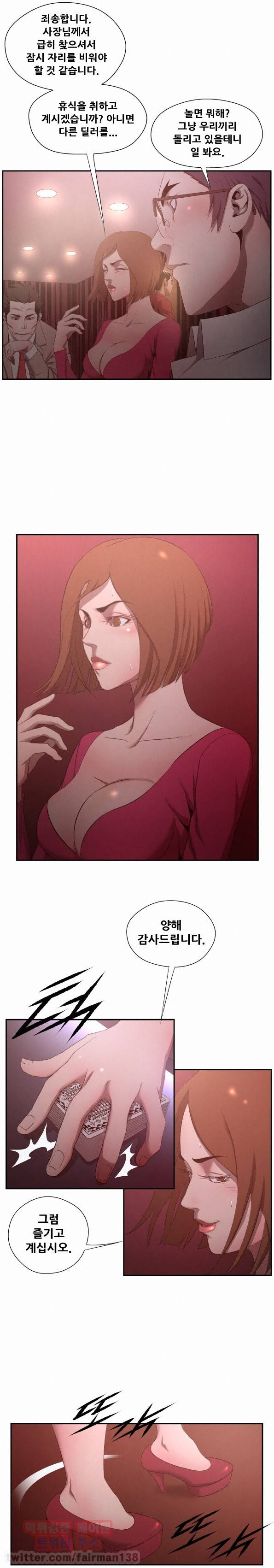 올가미꾼 36화 - 덫 1 5