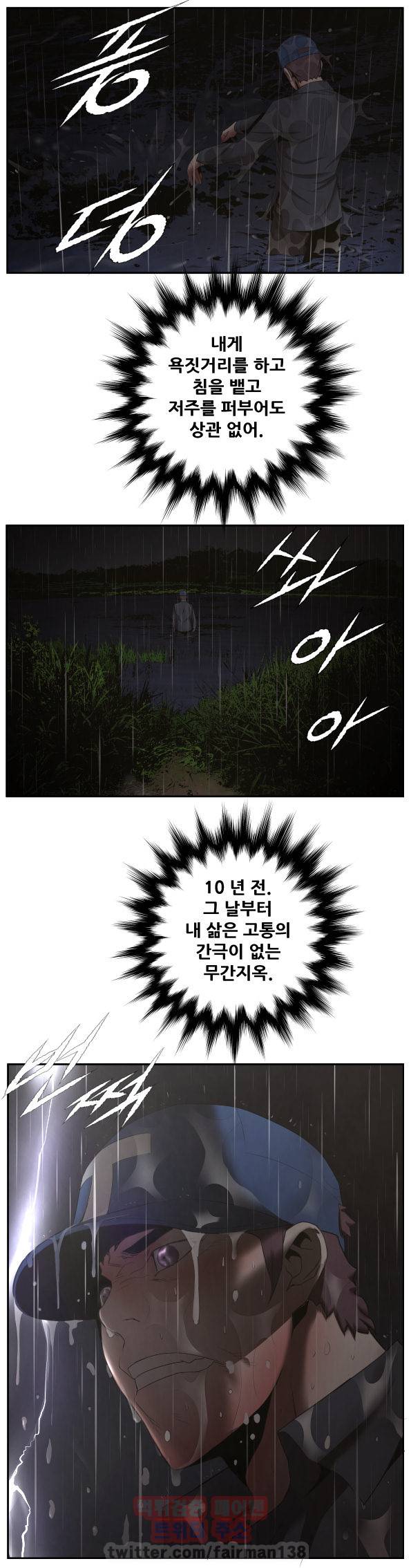 올가미꾼 46화 - 낙석 3