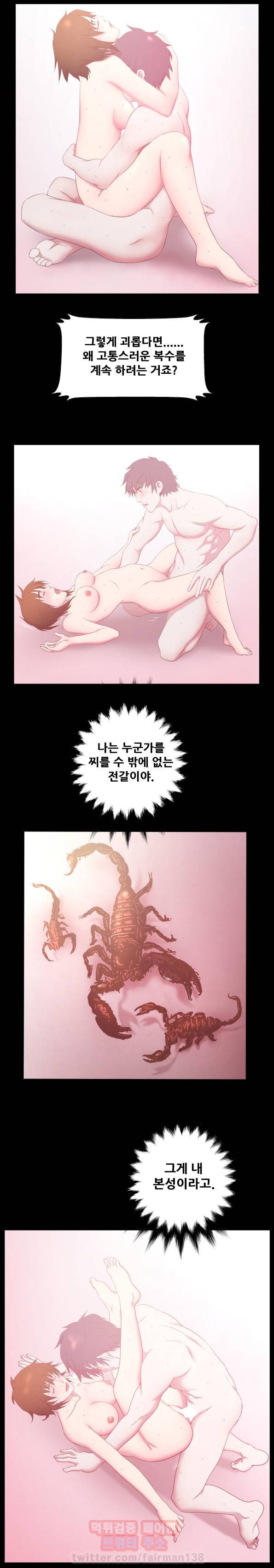 올가미꾼 46화 - 낙석 5
