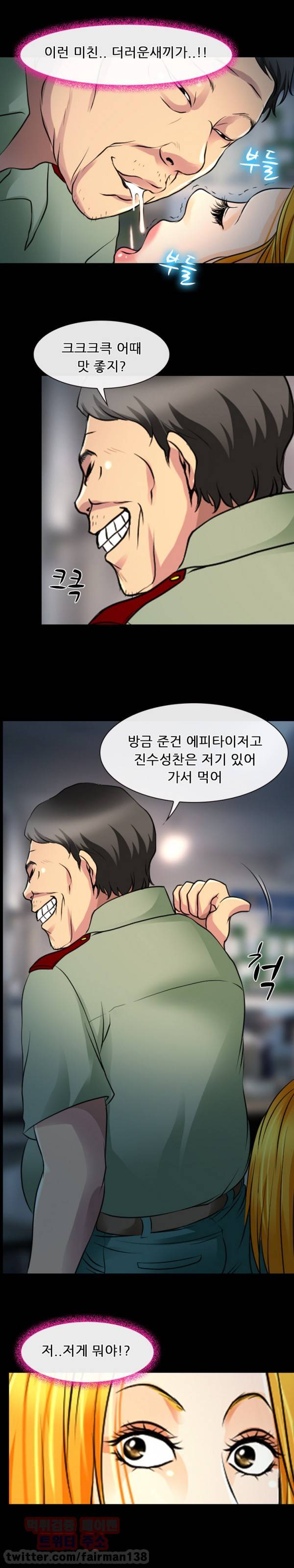 신의 목소리 28화 4