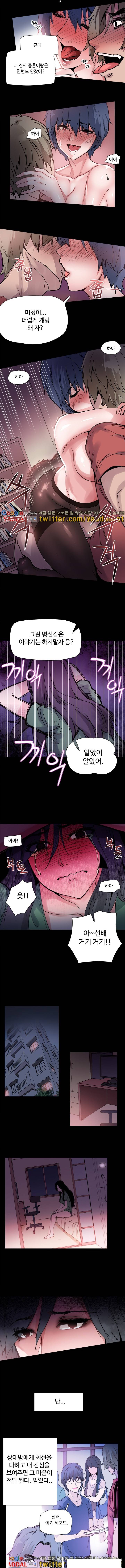 바디체인지 3화 5