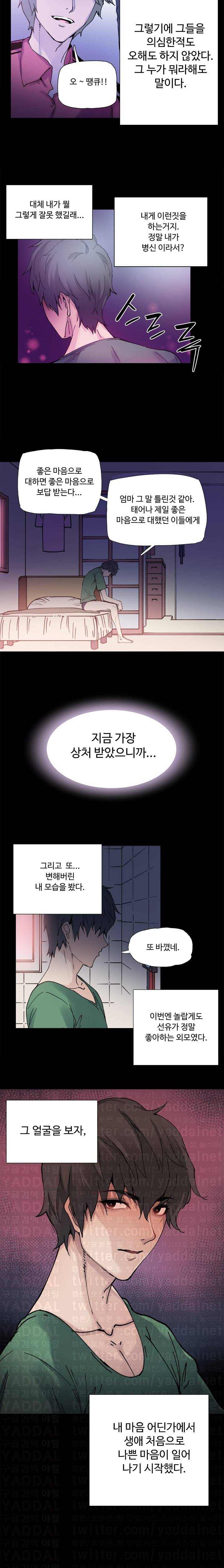 바디체인지 3화 6
