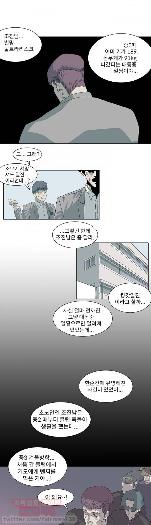 어게인스트 더 월드 6화 5