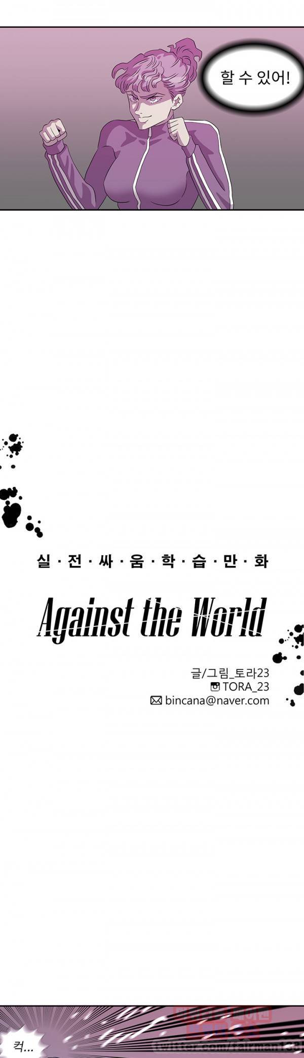 어게인스트 더 월드 16화 3