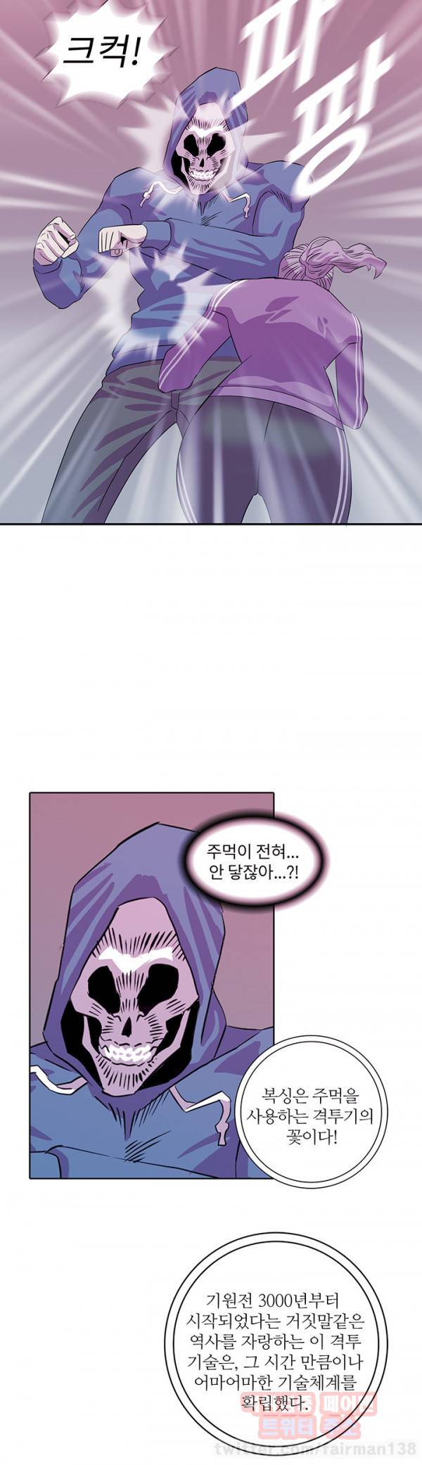 어게인스트 더 월드 16화 5