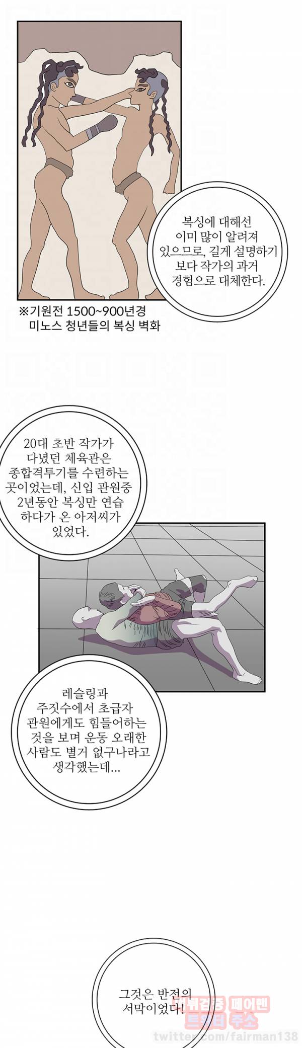 어게인스트 더 월드 16화 6