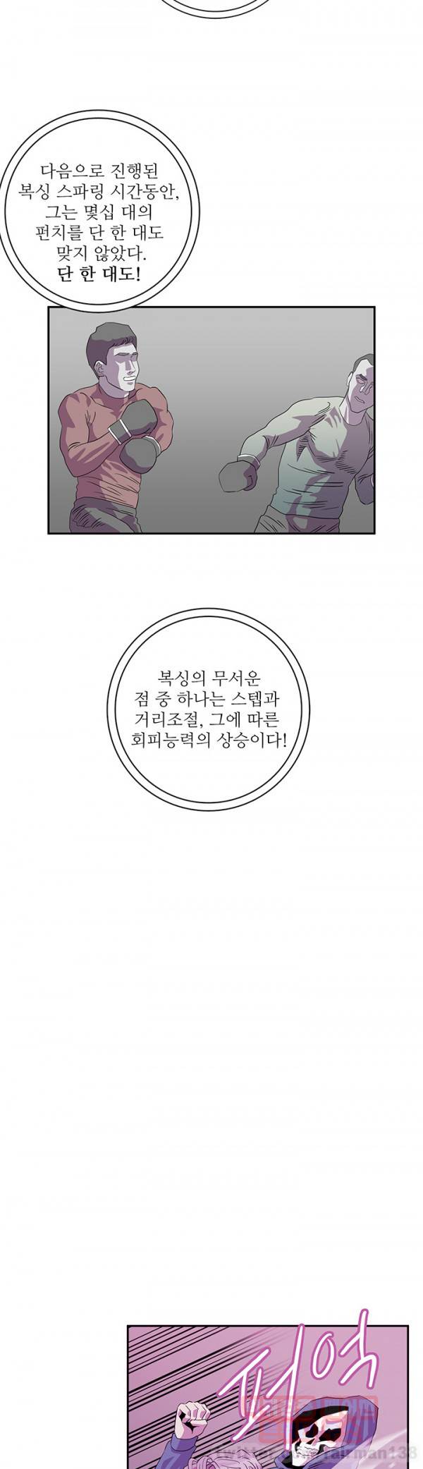 어게인스트 더 월드 16화 7