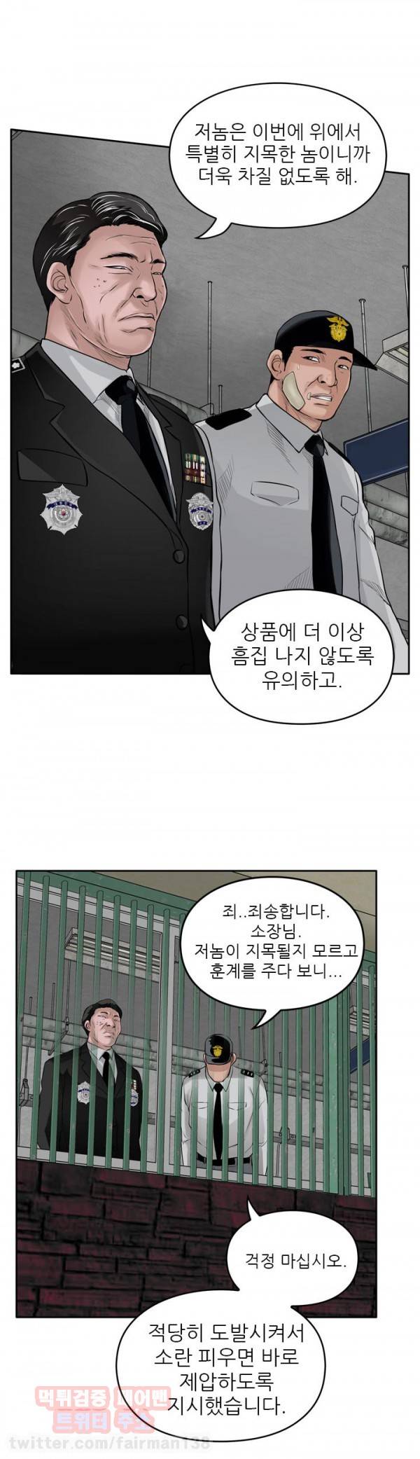 야수 9화 5