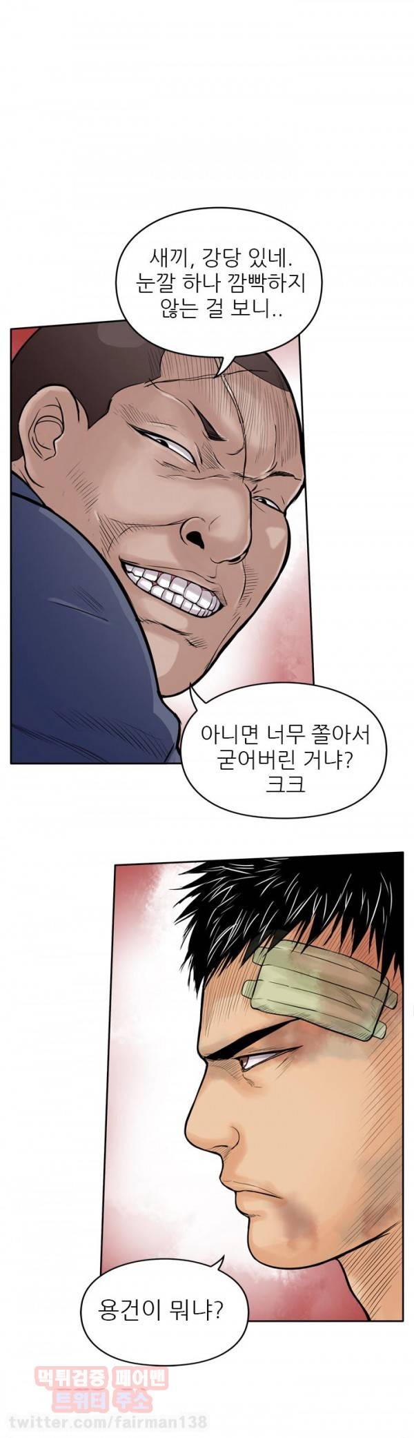 야수 9화 6