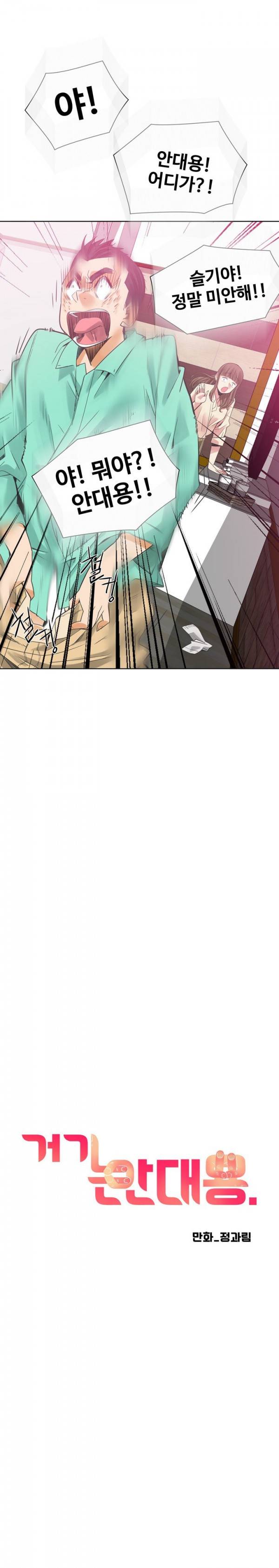 거기는 안대용 37화 2