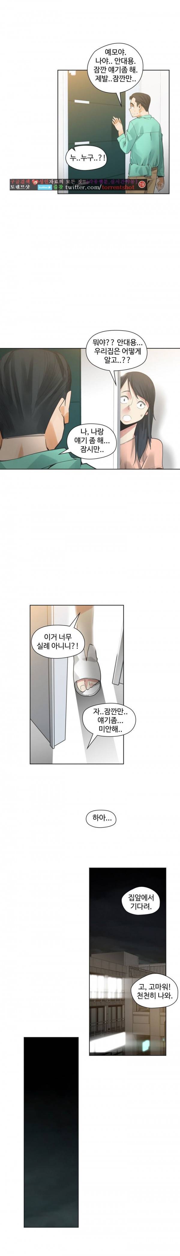 거기는 안대용 37화 4