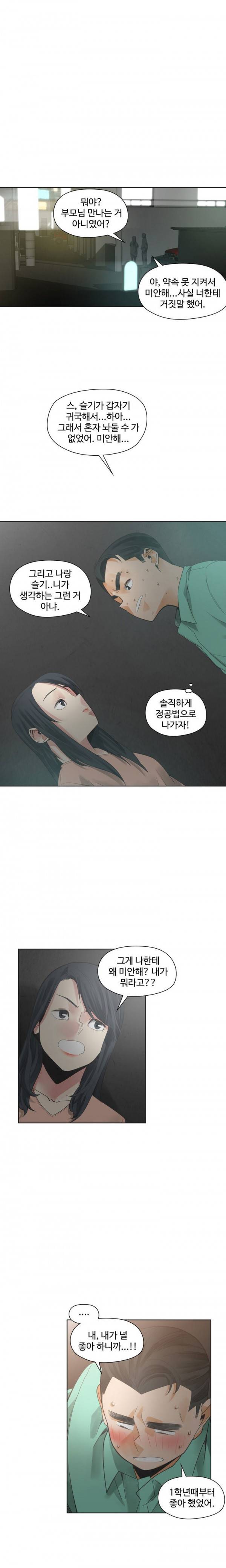 거기는 안대용 37화 5