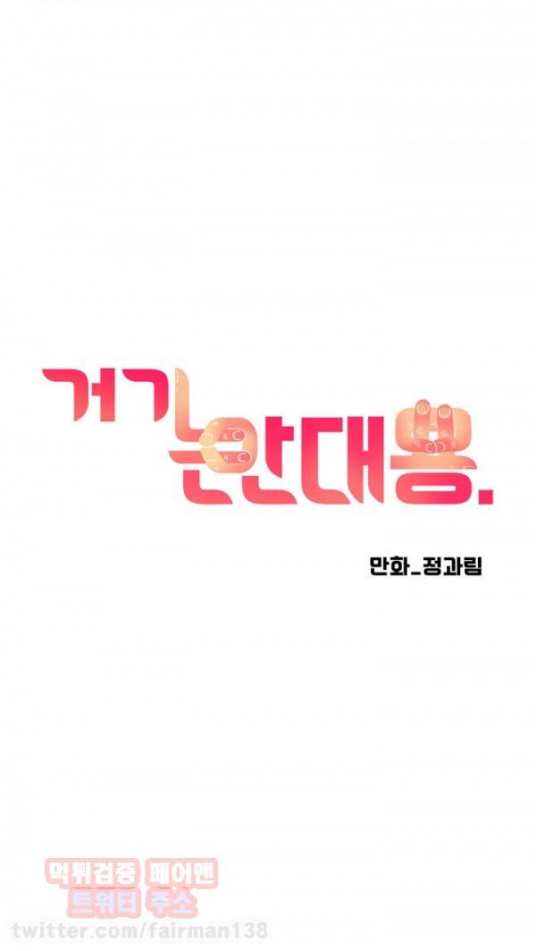 거기는 안대용 47화 4