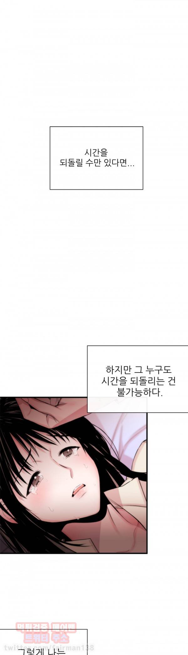 여제자 3화 - 늪 1