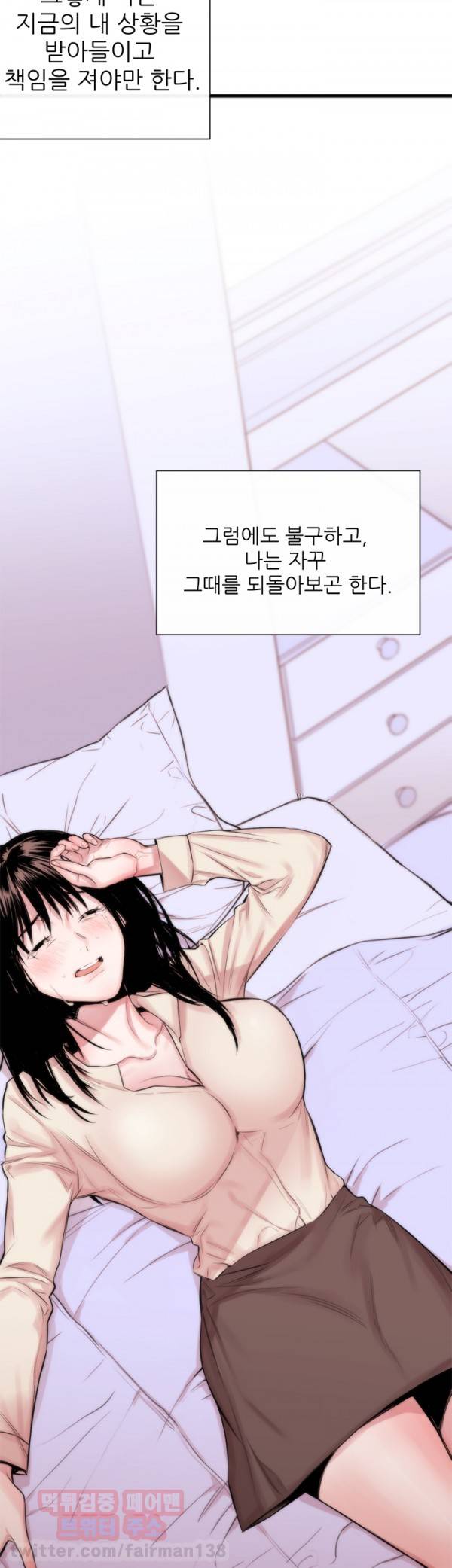 여제자 3화 - 늪 2