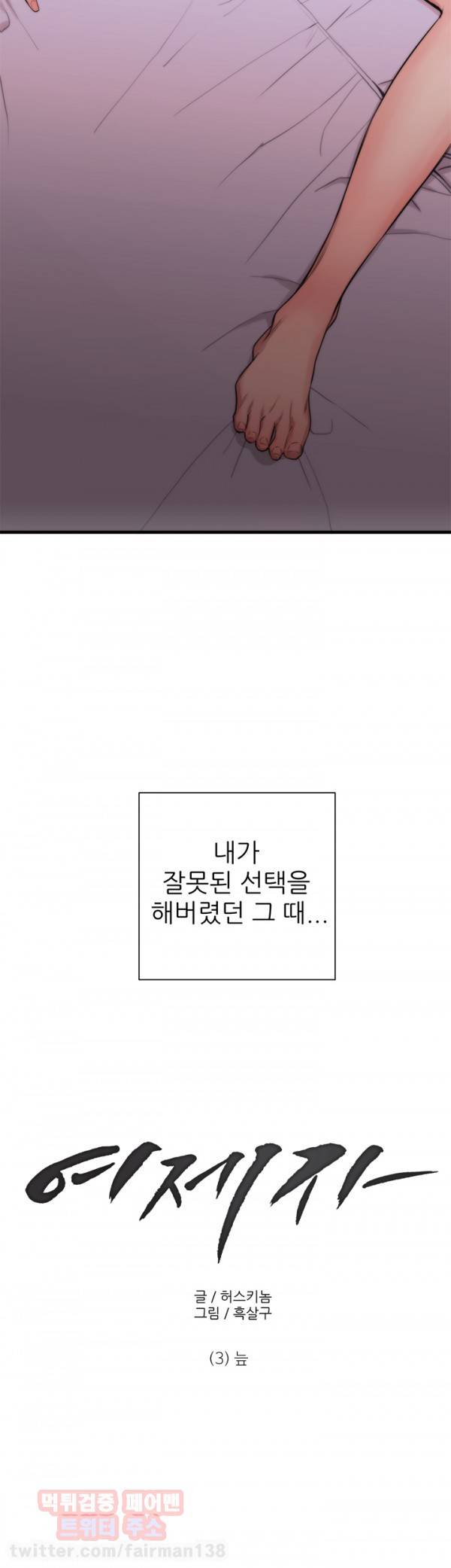 여제자 3화 - 늪 3
