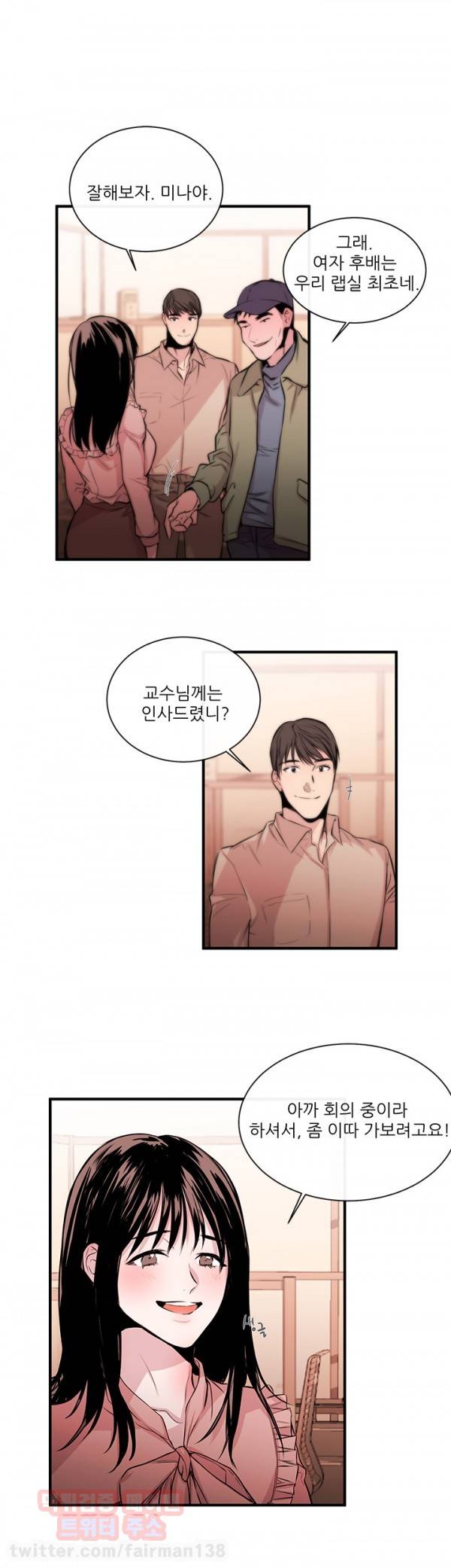 여제자 3화 - 늪 5