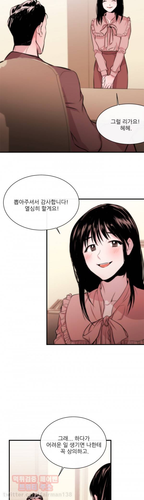 여제자 3화 - 늪 7