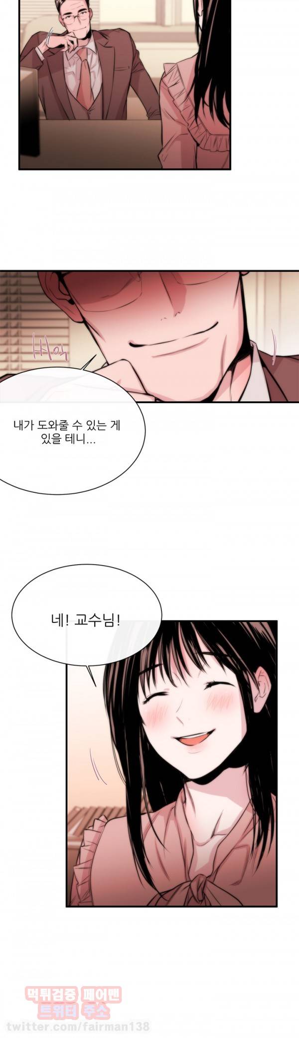여제자 3화 - 늪 8