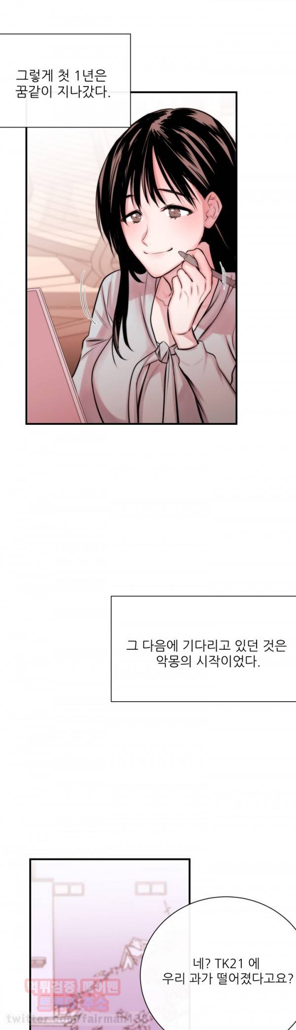 여제자 3화 - 늪 11