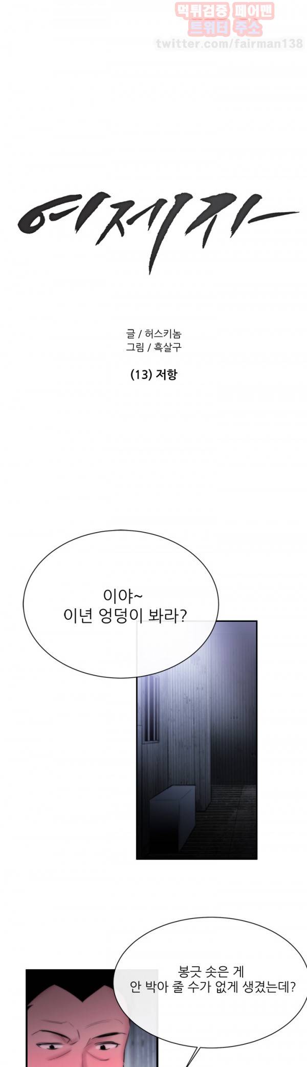 여제자 13화 - 저항 1