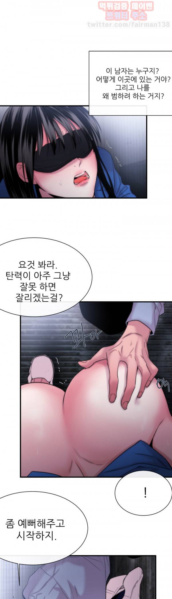여제자 13화 - 저항 3