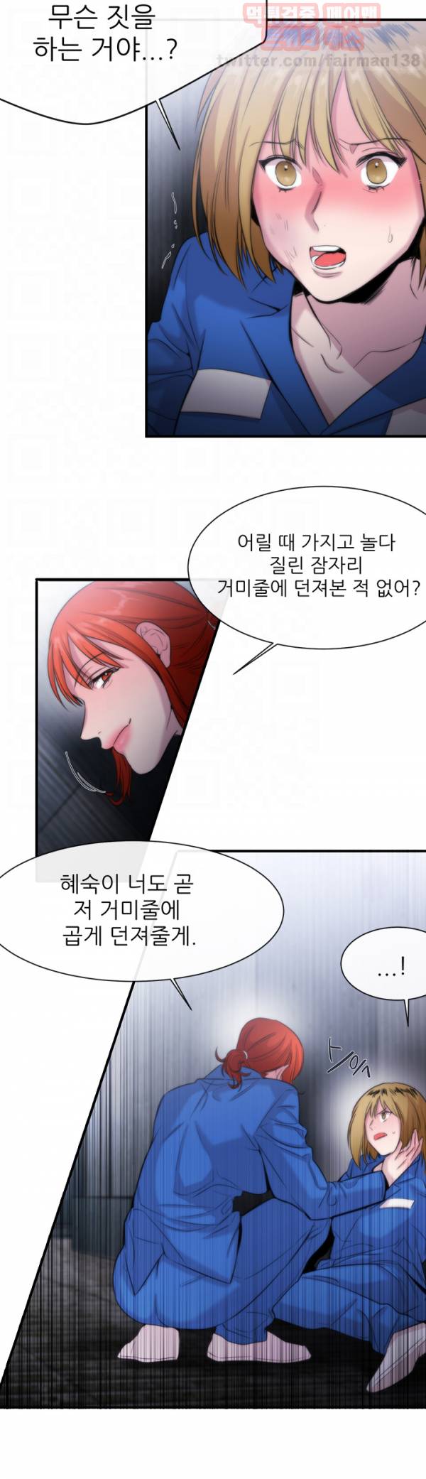 여제자 13화 - 저항 6