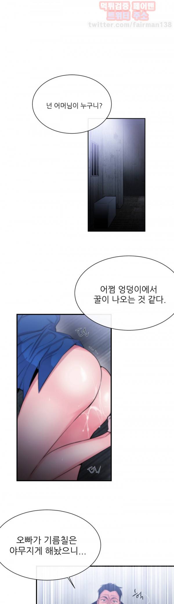 여제자 13화 - 저항 7