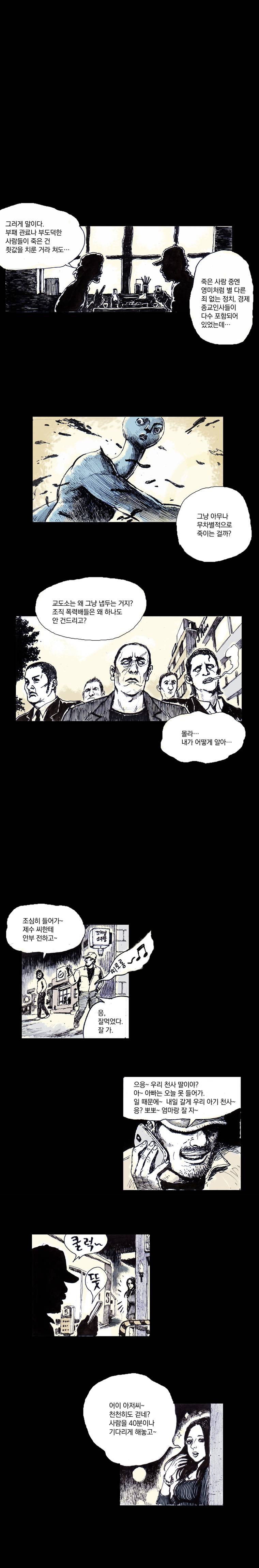 영원한 빛 2부 5화 1