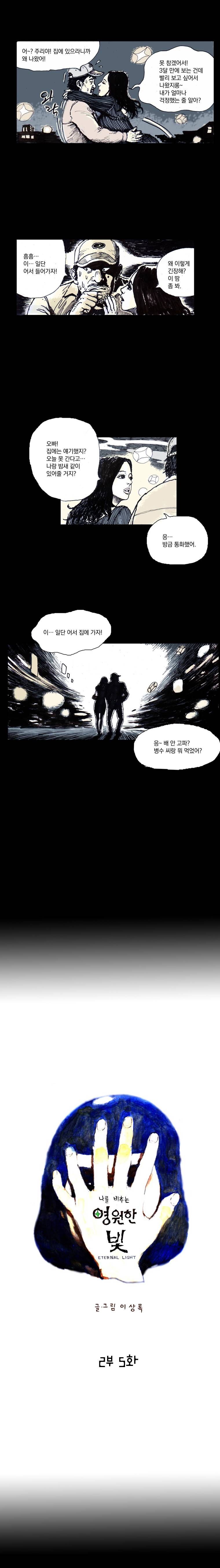 영원한 빛 2부 5화 2