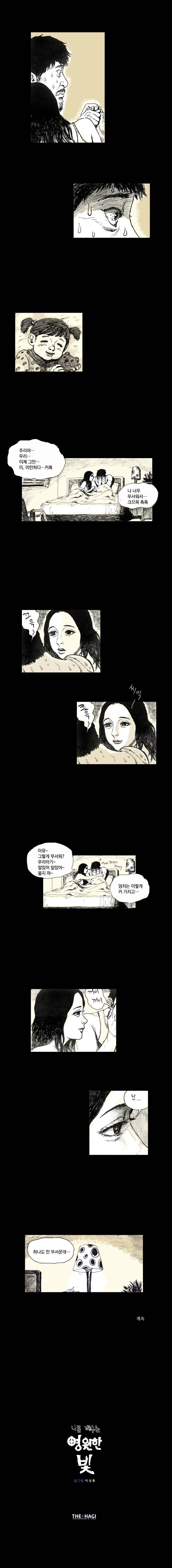 영원한 빛 2부 5화 5