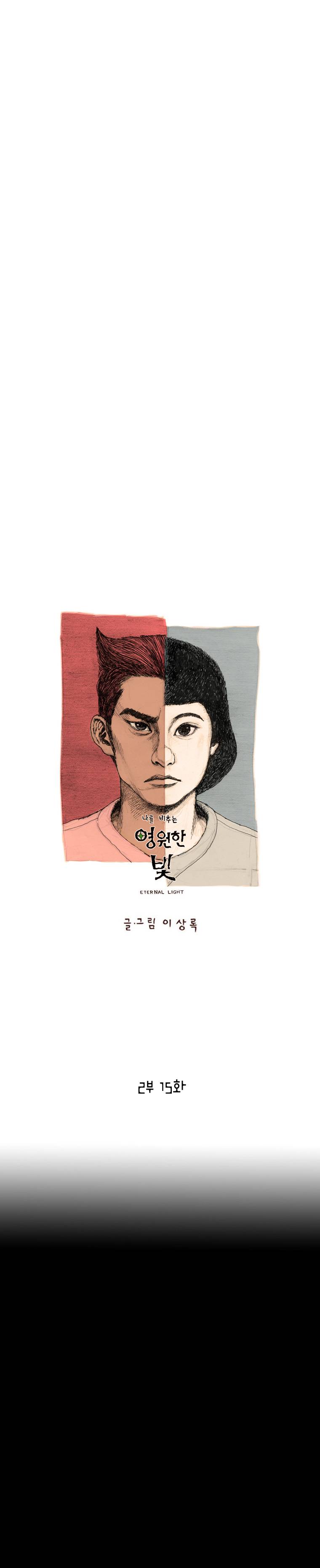 영원한 빛 2부 15화 1