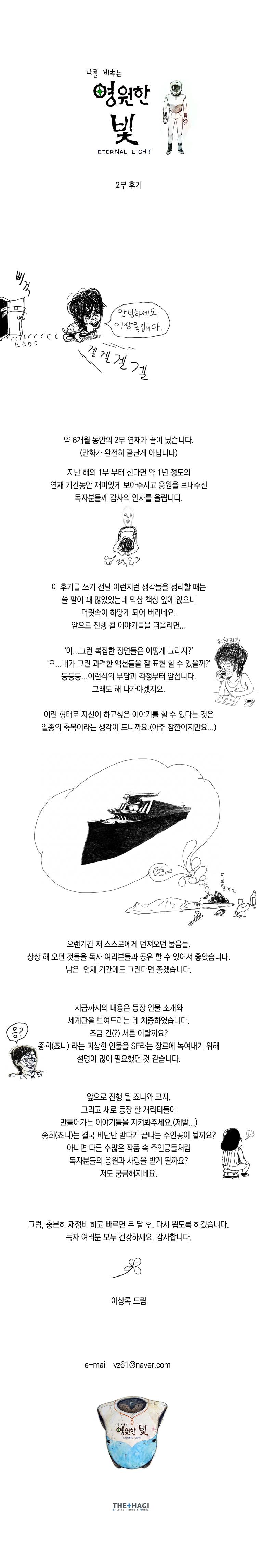 영원한 빛 2부 후기 1