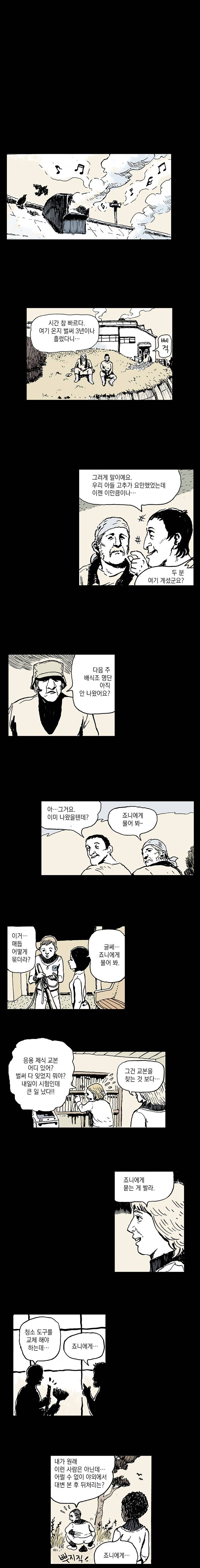 영원한 빛 3부 18화 3